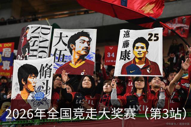 2026年全国竞走大奖赛（第3站）收官 陕西队获4金1银1铜